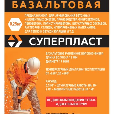 Базальтовая фибра