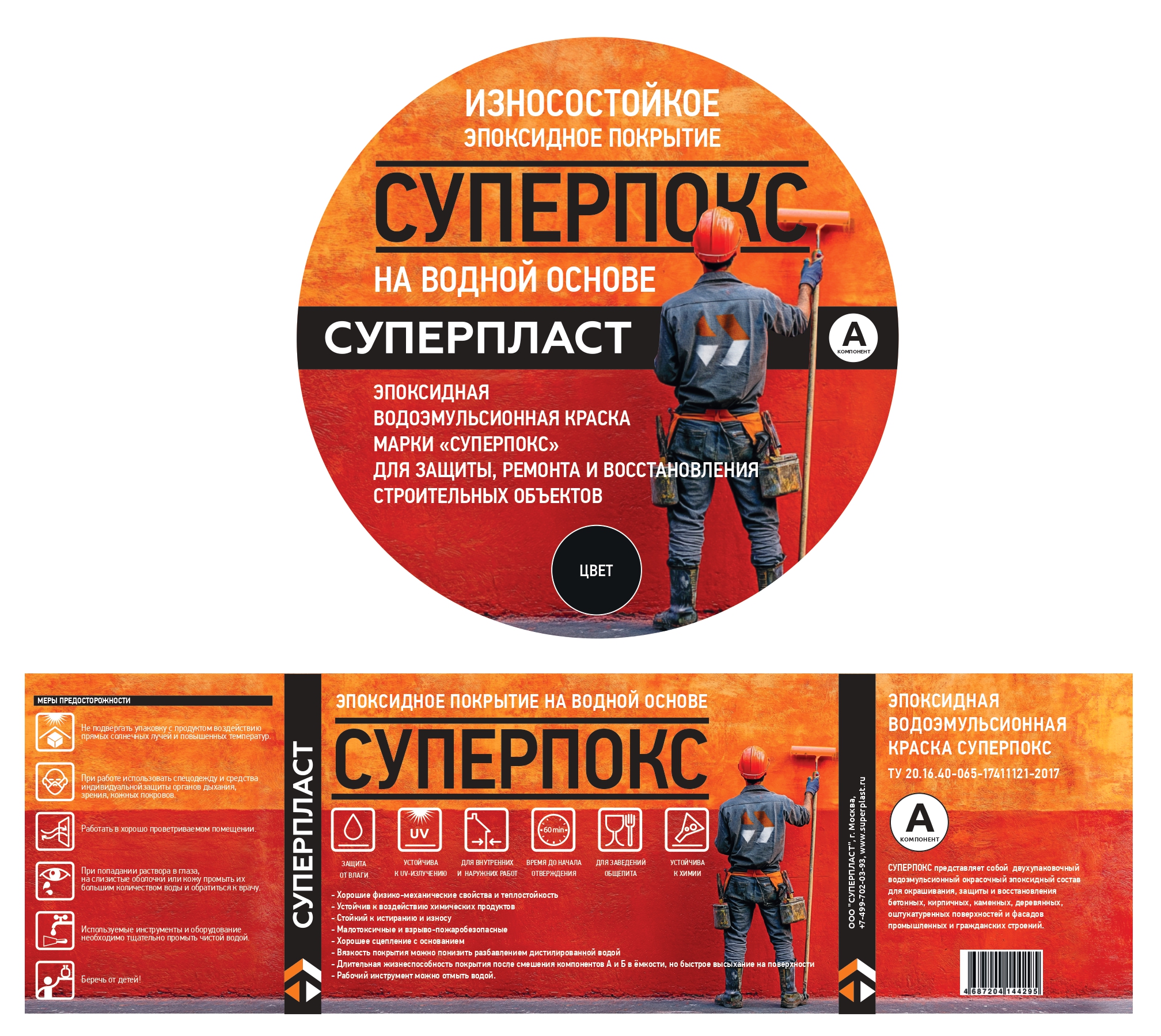Эпоксидная водоэмульсионная краска СУПЕРПОКС