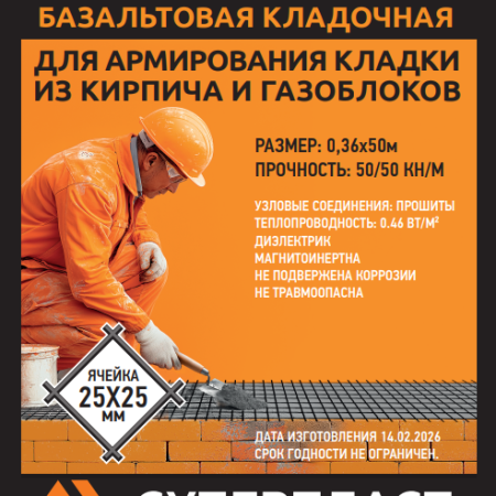 Сетка базальтовая кладочная 0,36х50м