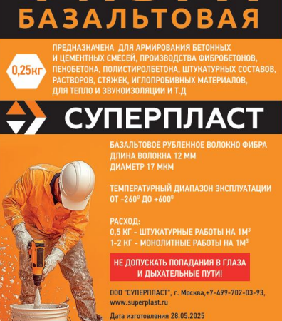 Базальтовая фибра